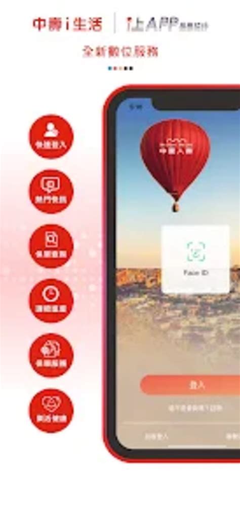 中壽i生活|「中壽 i 生活」APP 串連保戶便利生活